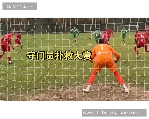精彩瞬间球星救球神技完美呈现绝佳扑救守门员逆袭之战