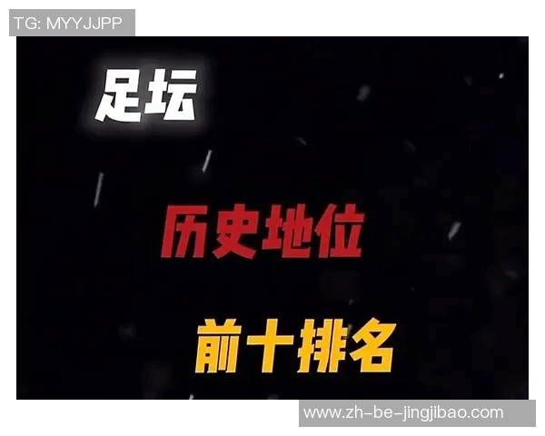 现役五号足球球星是谁 他在足坛的地位与成就解析 现役五号足球球星是谁 他在足坛的地位与成就解析